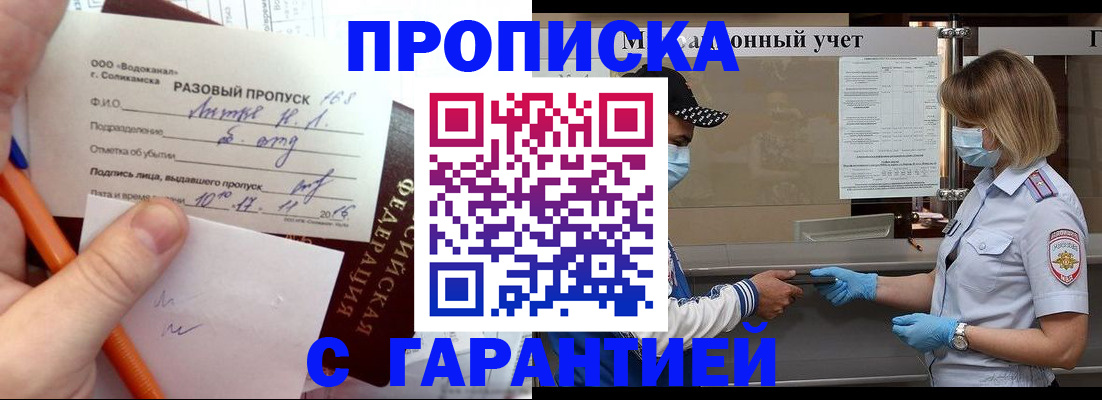 прописка штамп в Новом Уренгое