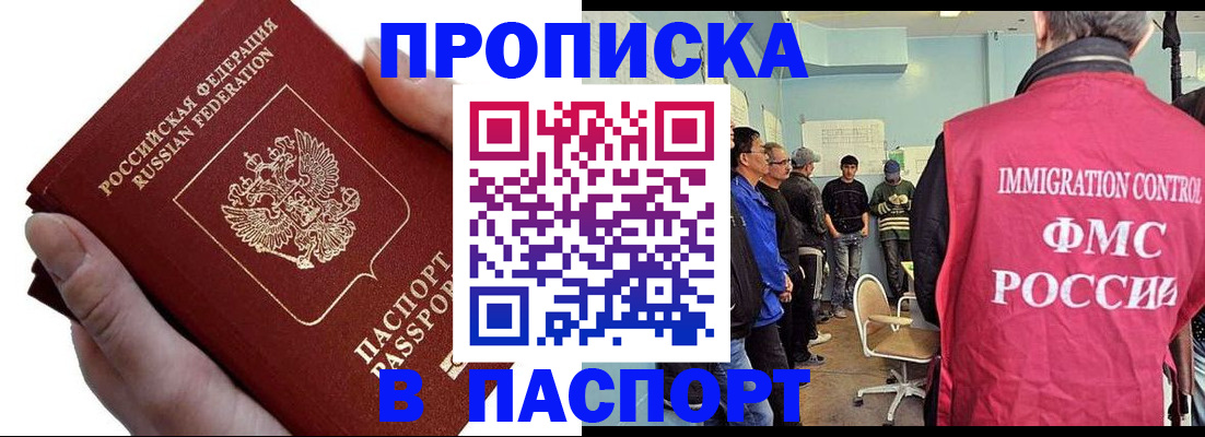 прописка паспорт в Новом Уренгое